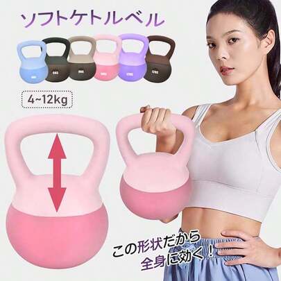 ケトルベル ダンベル ソフトケトルベル 4kg 6kg 8kg 10kg 12kg ソフトシェル ヒップトレーニング。