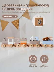 Wooden Birthday Train, Early Childhood Education Toys, Early Education Puzzle Train Digital Building Block Assembly Cognitive Matching Toys, Children's Toys, Train, Train Set, Wooden Train - Suitable As A Birthday Gift - Wooden Birthday Train - View 6
