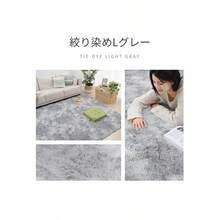 シャギーラグ 洗える ラグマット オールシーズン カーペット 秋冬用 2畳 3畳 滑り止め付 ホットカーペット対応 ラグマット シャギーラグ 秋 冬 おしゃれ 厚手 北欧 西海岸 絨毯 母の日 送料無料 - 絞り染めLグレー - チェックする 10