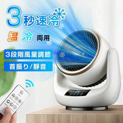【冬夏両用】3秒速冷 扇風機 サーキュレーター 3段階風速 静音 小型 首振り 温風 セラミックヒーター 冷暖兼用 温冷両用 ファンヒーター 電気ファンヒーター 暖房機能 ファンヒーター 自動首振り 部屋干し 脱衣所 省エネ リモコン付き おしゃれ 空気循環リモコン