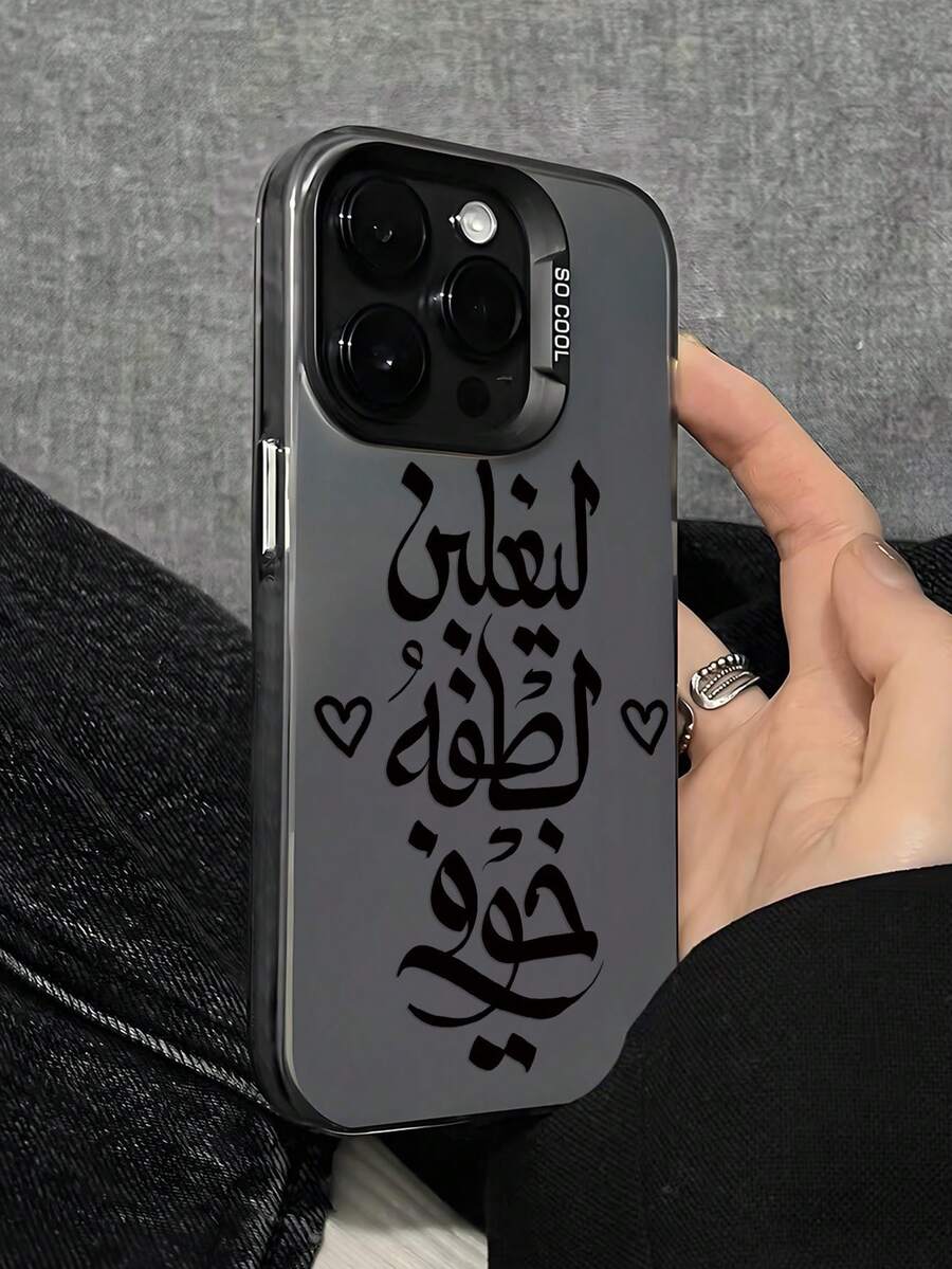 Shockproof Middle Eastern Element Fashion Arabic Calligraphy And Heart Pattern 1pc Text Slogan Anti-Drop Phone Case, Thick Anti-Slip Protective Cover Compatible With IPhone 16, 16 Plus, 16 Pro Max, 16e, 16 Pro, 15, 15 Plus, 15 Pro Max, 15e, 14, 14 Plus, 14 Pro Max, 14, And Anniversary Gift Party Birthday - Multicolor - View 1
