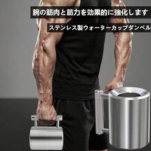 MTIETEME 重いジョッキ 6kg 8kg 10kg ダンベル マグカップ ウォーターダンベル ステンレス アーミー マグカップダンベル 滑り止めハンドル プロバーベル フィットネス スポーツ用 腕トレーニング ウォーターカップ フィットネス機器 小型 ポータブル 耐久性 耐腐食性 - 8kg 50ml - チェックする 2