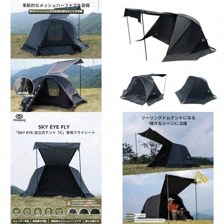 GOGlamping フライシート 自立式テント 専用フライシート ソロ