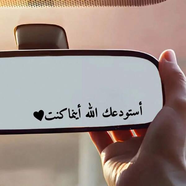 1 Piece Of Arabic "In Arabic Calligraphy: God Guides You,Car Stickers,Waterproof And Scratchable Car Sticker - Mirror Window Islamic Religious Decorative Sticker - Blessing Protective Decoration For Cars And Motorcycles - Islamic Style Design, Elegant Calligraphy Pattern, Wear-Resistant Material, Long-Lasting Adhesion, Faith Gift