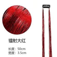 2 pièces Extensions de cheveux en tinsel, fibre laser colorée, style européen et américain, en stock, approvisionnement stable