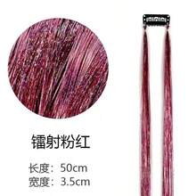 2 pièces Extensions de cheveux en tinsel, fibre laser colorée, style européen et américain, en stock, approvisionnement stable