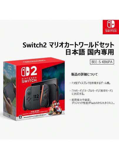 Nintendo Switch2 マリオカートワールドセット 日本語 国内専用