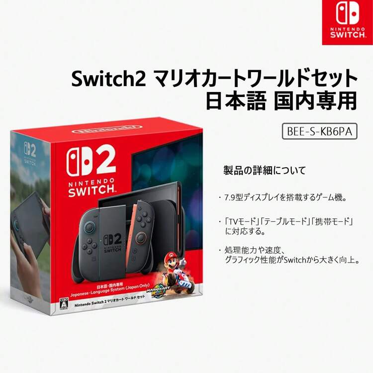 Nintendo Switch2 マリオカートワールドセット 日本語 国内専用