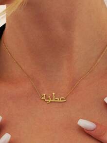 1PC Custom Arabic Frosted Name Necklace, Stainless Steel Necklace, Middle Eastern Element Jewelry, Muslim Jewelry, Custom Gifts, Personalized Jewelry, Personalized Arabic Necklaces, Mother's Day Gifts, Ramadan Gifts, Eid Al-Adha Gifts, Personalized Custom Necklaces For Daily Wear And Gifting, Family, Friends - Multicolor - View 6