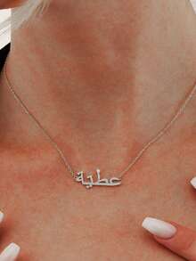 1PC Custom Arabic Frosted Name Necklace, Stainless Steel Necklace, Middle Eastern Element Jewelry, Muslim Jewelry, Custom Gifts, Personalized Jewelry, Personalized Arabic Necklaces, Mother's Day Gifts, Ramadan Gifts, Eid Al-Adha Gifts, Personalized Custom Necklaces For Daily Wear And Gifting, Family, Friends - Multicolor - View 7