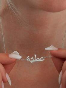 1PC Custom Arabic Frosted Name Necklace, Stainless Steel Necklace, Middle Eastern Element Jewelry, Muslim Jewelry, Custom Gifts, Personalized Jewelry, Personalized Arabic Necklaces, Mother's Day Gifts, Ramadan Gifts, Eid Al-Adha Gifts, Personalized Custom Necklaces For Daily Wear And Gifting, Family, Friends - Multicolor - View 9