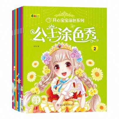 公主涂色书套装，随机3本或1套8本，清晰印刷的创意素描日记，配有128幅公主插图，适合圣诞节、新年、情人节、万圣节、复活节、生日和派对等场合放松身心。涂色书是完美的复活节礼物