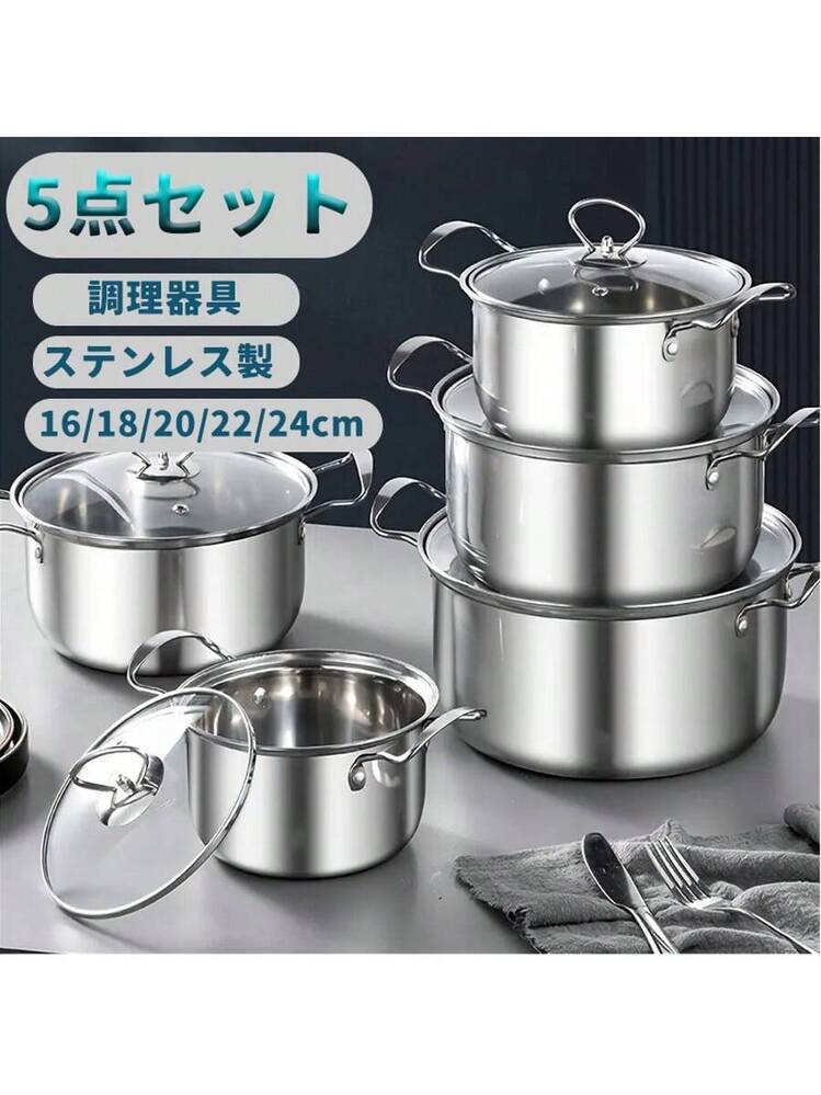 5点セット・ガラス蓋付きステンレス鍋】IH対応 両手鍋 調理器具セット