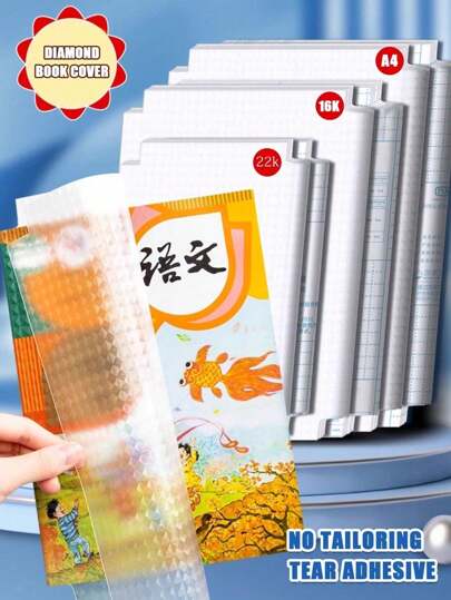 10个装透明钻石书套加厚书套学生课外书漫画书防水防污保护套学校老师推荐