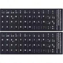 1/2 个键盘贴纸，英语、法语、俄语、阿拉伯语、西班牙语、语言键盘贴花、法语贴纸、韩语键盘贴纸