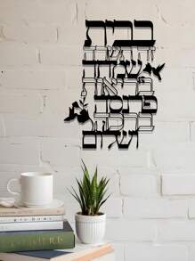 1pc Elegant Simple Art Design Metal Plaque, Blessing, Perfect For Office, Home Living Room, Bedroom, Patio, Kitchen, Garden Wall Decoration, Store Lobby, Cafe, Dance Hall, Bar, Country Farmhouse, Wall Art, Perfect For Housewarming, Holidays, Birthdays, Antique Collectors, Christmas, Removable, Music Lovers, Perfect Room Decoration