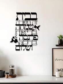 1pc Elegant Simple Art Design Metal Plaque, Blessing, Perfect For Office, Home Living Room, Bedroom, Patio, Kitchen, Garden Wall Decoration, Store Lobby, Cafe, Dance Hall, Bar, Country Farmhouse, Wall Art, Perfect For Housewarming, Holidays, Birthdays, Antique Collectors, Christmas, Removable, Music Lovers, Perfect Room Decoration