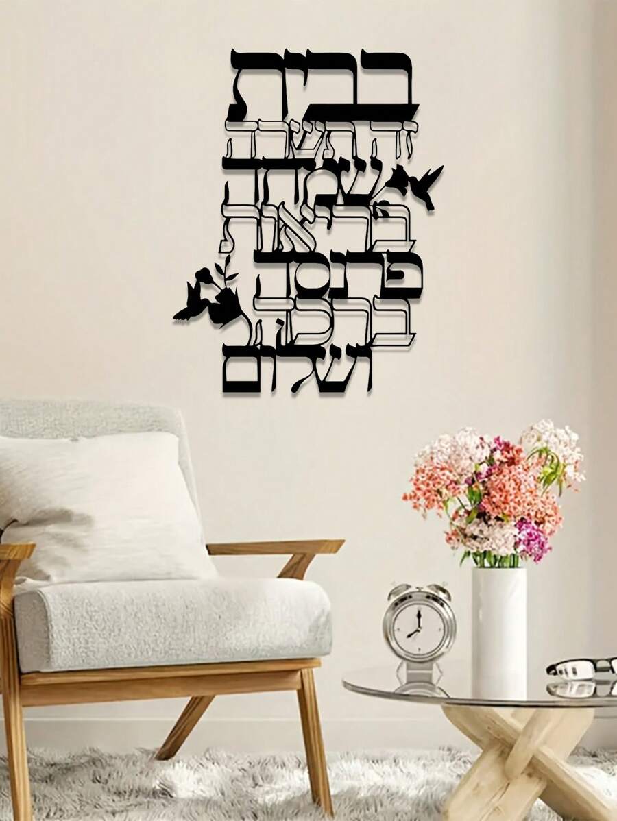 1pc Elegant Simple Art Design Metal Plaque, Blessing, Perfect For Office, Home Living Room, Bedroom, Patio, Kitchen, Garden Wall Decoration, Store Lobby, Cafe, Dance Hall, Bar, Country Farmhouse, Wall Art, Perfect For Housewarming, Holidays, Birthdays, Antique Collectors, Christmas, Removable, Music Lovers, Perfect Room Decoration