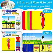 一盒28张卡片，尺寸为14.2厘米 x 14.2厘米，双面图像识别卡，适用于学习基础阿拉伯字母和发音，帮助初学者识别字母形状和简单发音，学习用品，生日礼物。 - 彩色 - 查看 11