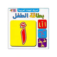 一盒28张卡片，尺寸为14.2厘米 x 14.2厘米，双面图像识别卡，适用于学习基础阿拉伯字母和发音，帮助初学者识别字母形状和简单发音，学习用品，生日礼物。 - 彩色 - 查看 13