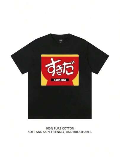 黒の綿100％Tシャツ、"好きだ" の可愛いデザインが特徴クルーネック、ゆったりフィット 200g の純綿 T シャツ。 グラム重量が高く、質感が高い。 日常のレジャーに着用可能。 男女兼用のスタイルで、通勤やデートにもマッチする万能アイテムです