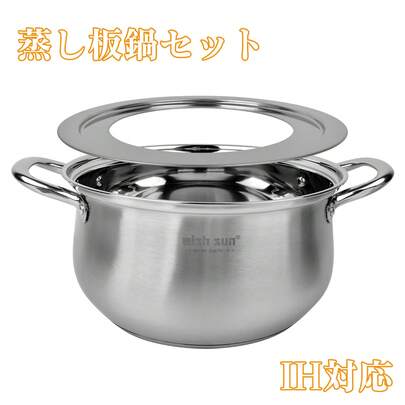 SOHAPI 【IH・直火対応】セイロ用ステンレス鍋セット（二段蒸し・蒸し板付き）直径25cm 蒸し器対応 調理器具 セイロ専用鍋 二段蒸し