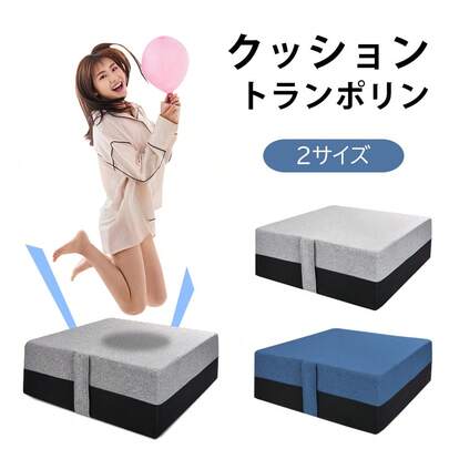 トランポリン クッション 室内用 こども用 大人用 静音 大型 自宅用 家庭用 ミニトランポリン エクササイズ トレーニング ダイエット 運動 静音設計 衝撃吸収 高反発力 スプリングコイル 滑り止め加工