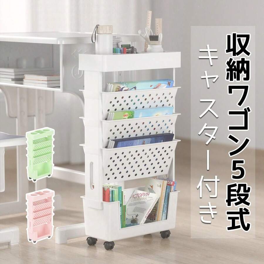 ファイルラック 収納ワゴン キャスター付き マガジンラック ファイルワゴン 新聞ラック 絵本棚 絵本ラック 本棚 絵本 書類収納 書類棚 雑誌 チラシ 教科書 絵本 新聞 ファイル おしゃれ 北欧 ワゴンタイプ - ホワイト - チェックする 1