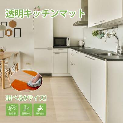 Lagua ラグア 透明床プロテクター 60×240cm 水拭き可能 1.5mm厚 PVC製 台所マット 台所キッチンフロアガード 滑り防止 床傷保護 撥水加工 ビニールマット 耐久性重視 衛生的設計 モダンキッチン対応