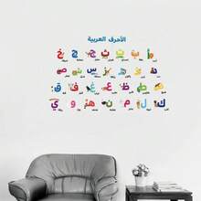 1 PIEZA Pegatinas de pared con alfabeto árabe y dibujos animales - Decoración educativa islámica para guardería, calcomanías extraíbles para habitación de bebé, aprendizaje temprano de letras árabes, papel tapiz, decoración de pared para niños musulmanes