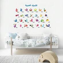 1 PIEZA Pegatinas de pared con alfabeto árabe y dibujos animales - Decoración educativa islámica para guardería, calcomanías extraíbles para habitación de bebé, aprendizaje temprano de letras árabes, papel tapiz, decoración de pared para niños musulmanes