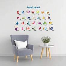 1 PIEZA Pegatinas de pared con alfabeto árabe y dibujos animales - Decoración educativa islámica para guardería, calcomanías extraíbles para habitación de bebé, aprendizaje temprano de letras árabes, papel tapiz, decoración de pared para niños musulmanes