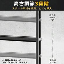 タイヤラック スタンド 収納 高さ3段調整可能 縦き 置き 幅111cm  屋外 タイヤスタンド タイヤ収納ラック 物置 - ブラック - チェックする 3
