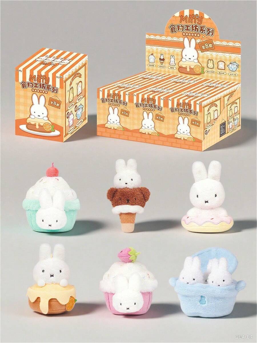 MIFFY 米菲美食工坊毛绒钥匙扣盲盒 - 8 个可收藏惊喜包，内含迷你人偶、可爱毛绒玩偶，女孩礼物（官方授权） - 美食工坊毛絨掛件盲盒 - 查看 1