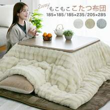 Kotatsu Futon, Square, Rectangular, Large Rectangular, Extra Large, Fluffy Kotatsu Comforter, 185 X 185 Cm, 185 X 235 Cm, 205 X 285 Cm, 3 Sizes To Choose From, Warm, 2-Way Kotatsu Futon, Kotatsu Comforter, Quilt, Kotatsu