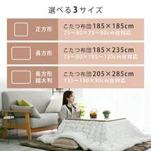 Kotatsu Futon, Square, Rectangular, Large Rectangular, Extra Large, Fluffy Kotatsu Comforter, 185 X 185 Cm, 185 X 235 Cm, 205 X 285 Cm, 3 Sizes To Choose From, Warm, 2-Way Kotatsu Futon, Kotatsu Comforter, Quilt, Kotatsu