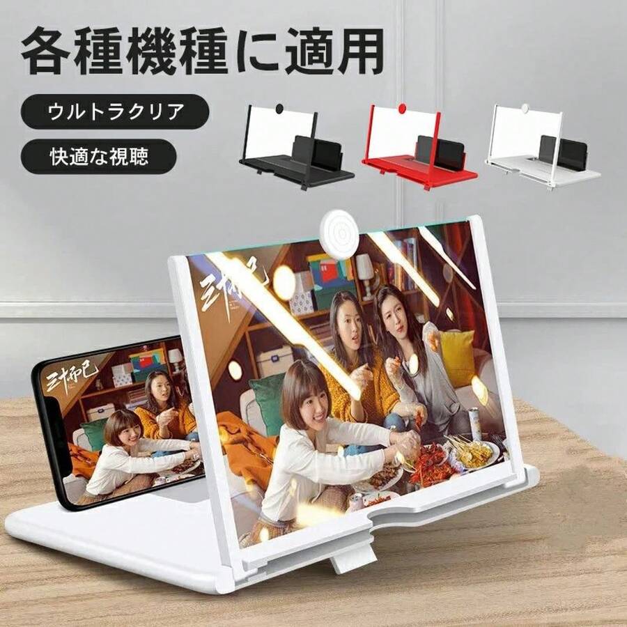 スマホ拡大鏡 スクリーンアンプ 12インチ 10インチ スマホ拡大鏡スタンド スマホ拡大スクリーン スマホ 画面拡大 スタンド 携帯電話画面拡大 スマホ スマホ拡大鏡 スマホ画面拡大レンズ スマートフォン＆タブレット適用 - 12インチホワイト - チェックする 1