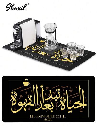 shoxil 1pc Arabic Pattern Coffee Mat, Coffee Pad, Table Mat, Coffee Coaster, Placemat, Non-Slip Heat Resistant Mat, Coffee Corner Mat Fit Under Cup/Mug/Glasses/Coffee Maker/Coffee Machine/Coffee Pot/Coffee Accessories