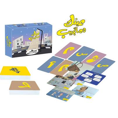 Aink W Matgeb Card Game, Arabic Card Game