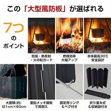 大型風防板 ウインドスクリーン ウインドシールド 風除けパネル 焚き火 大きいサイズ 風防 防風板 キャンプ アウトドア 反射板 黒 焚き火台 風よけ ny620 - ブラック - チェックする 9