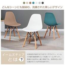 ダイニングチェア ダイニングチェア2脚セット 椅子 おしゃれ イームズチェア 食卓椅子 リビングチェア チェア 2脚 ダイニングチェアー イス イームズ いす - マルタ - チェックする 5