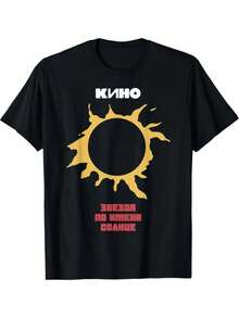 Victor Zaytsev Rock Musician N Movie Soviet T-Shirt - Black With Bold Yellow Sunburst Graphic, KINO Text, And 3BESOA - 黑色 - 查看 1