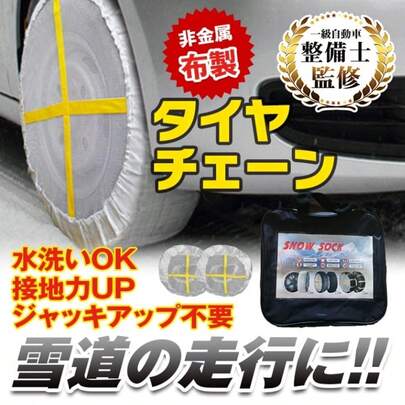 Easy-To-Install Fabric Tire Chains, Non-Metallic Snow Covers, Emergency Snow Protection, Anti-Slip, Compact Storage, Winter Tire Support, 195/65R15