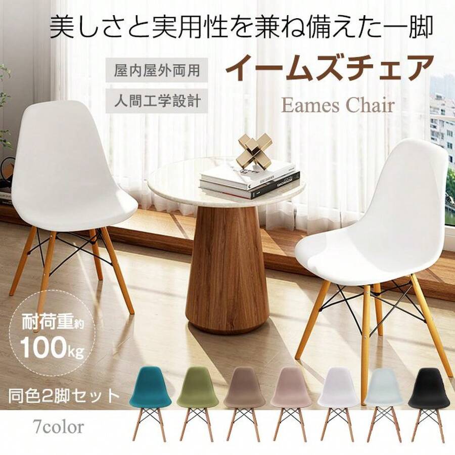 ダイニングチェア ダイニングチェア2脚セット 椅子 おしゃれ イームズチェア 食卓椅子 リビングチェア チェア 2脚 ダイニングチェアー イス イームズ いす - マルタ - チェックする 1