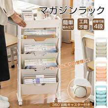 マガジンラック 書類棚 収納棚 本棚移動 スリム 薄型 大容量 キャスター付き ワゴンタイプ 雑誌 新聞 小物 収納ワゴン 雑貨屋文具 収納用品 おしゃれ 美容室 - マルチカラー - チェックする 1