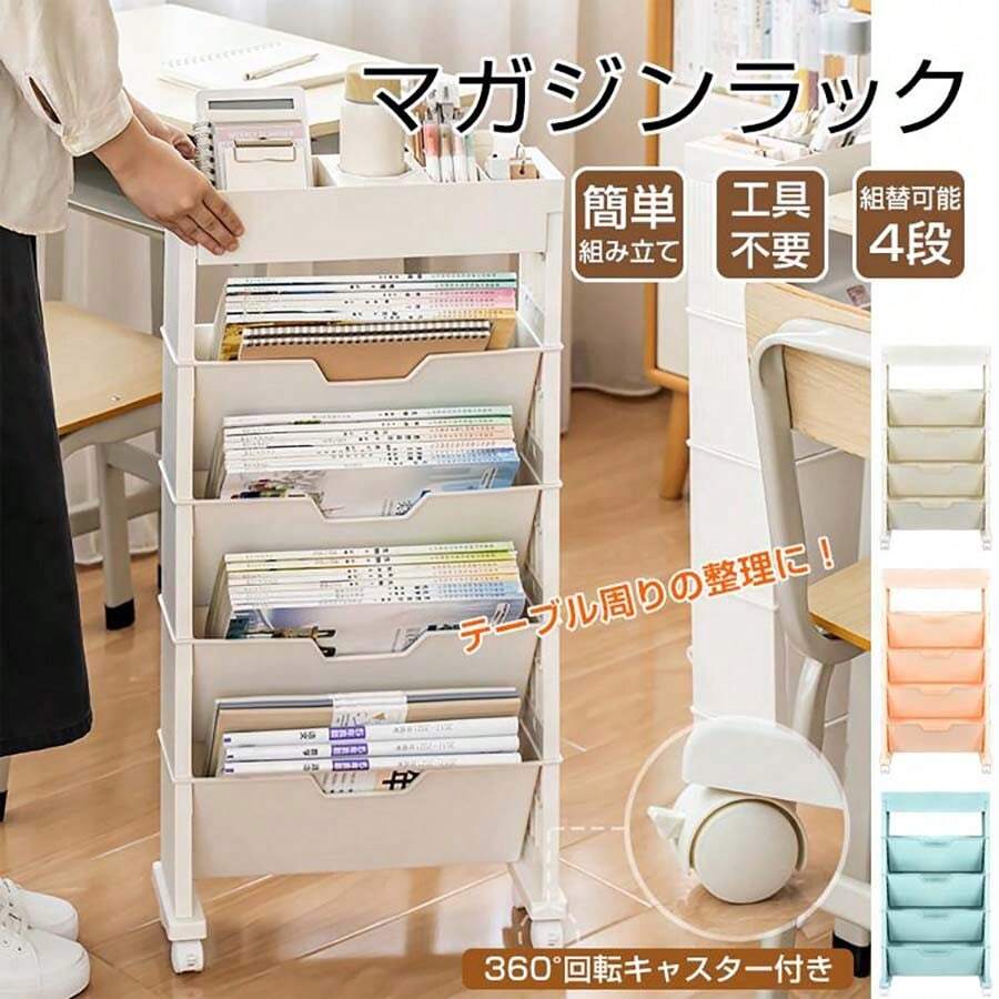 マガジンラック 書類棚 収納棚 本棚移動 スリム 薄型 大容量 キャスター付き ワゴンタイプ 雑誌 新聞 小物 収納ワゴン 雑貨屋文具 収納用品 おしゃれ 美容室 - マルチカラー - チェックする 1