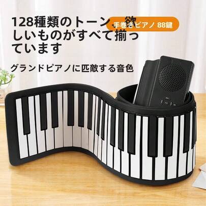 88 キー付き手巻き電子ピアノ、ポータブル、多機能、スマート、折りたたみ、シンプル、ソフト、初心者向け、家庭用エントリー