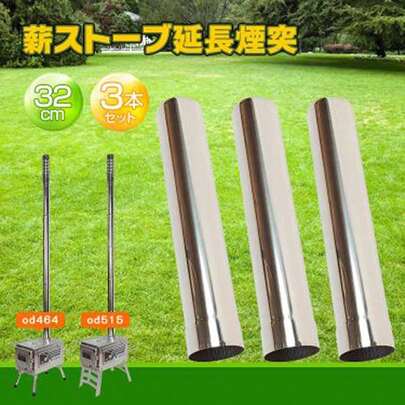 32cm Extension Chimney For Wood Stove, Set Of 3, Parts & Accessories, Stove, Heater, Fireplace, Firewood, Bonfire, Camping, Outdoor Cooking