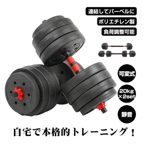 Dumbbell