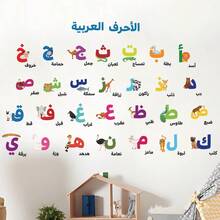1pc Cartoon Animal Arabic Alphabet Wall Sticker, Room/School/Kindergarten Decor, Early Education Letter Sticker - Multicolor - View 13